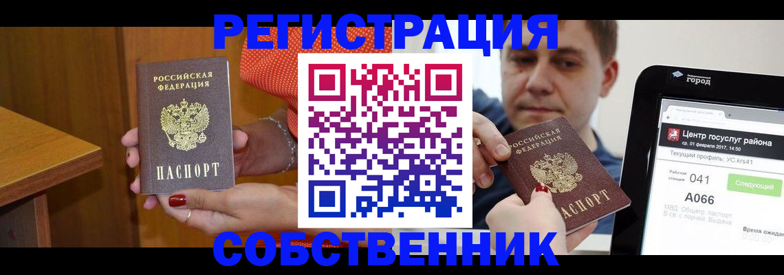 прописка для работы в Коле