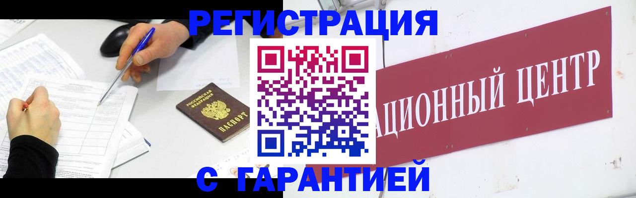 прописка гарантия в Коле