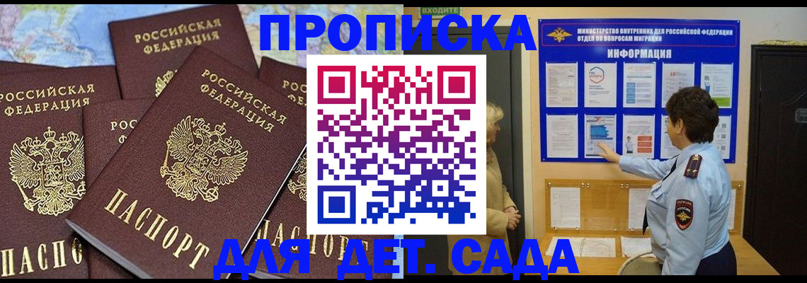 временная регистрация купить в Коле