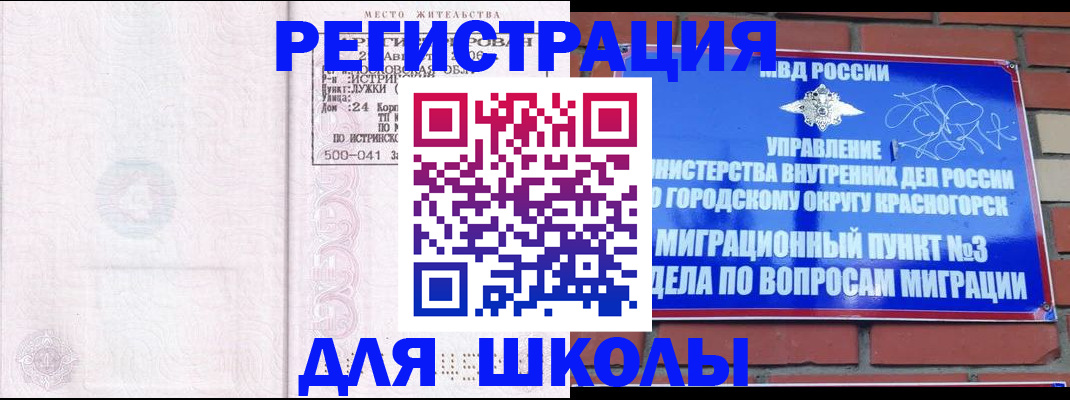 временная регистрация надежно в Коле